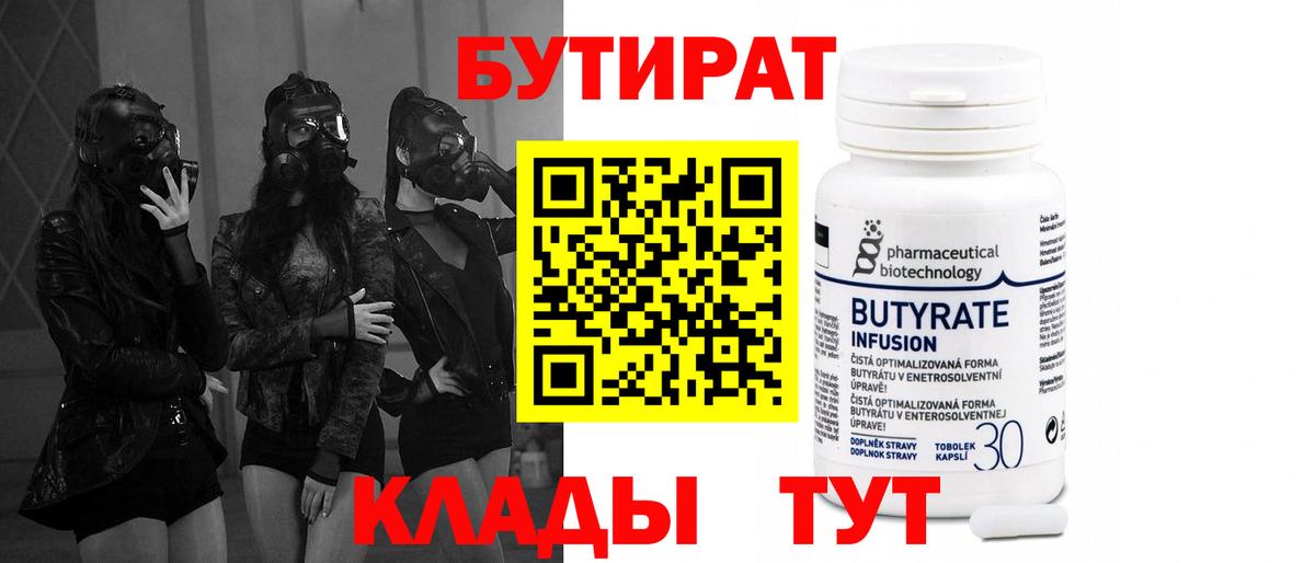 БУТИРАТ буратино Ангарск