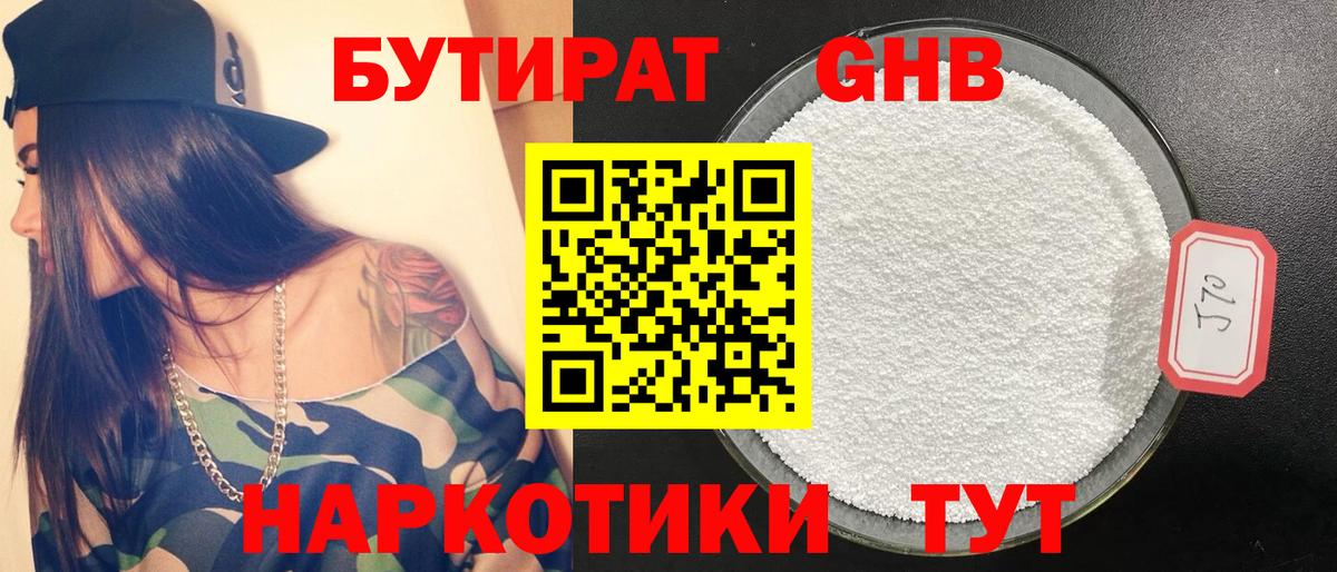 Бутират  Вход с VPN  Ангарск  Бутират Butirat 