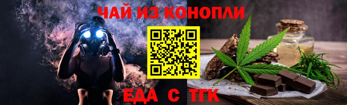 Печенье с ТГК конопля Ангарск