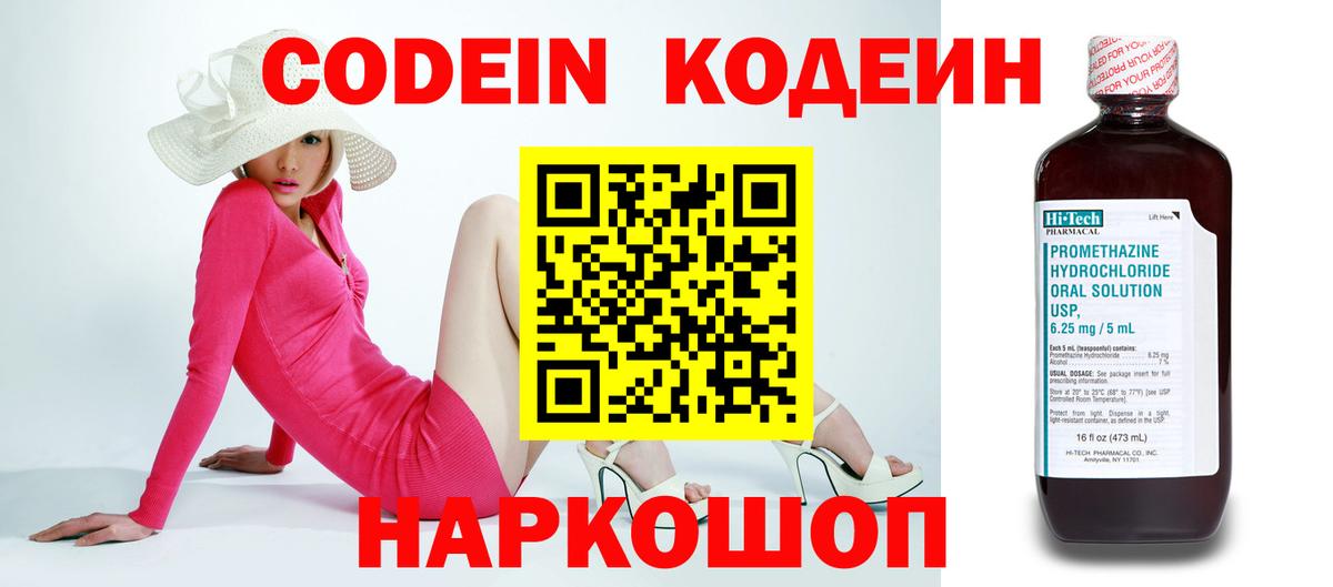 Кодеин напиток Lean (лин)  Вход с VPN  Ангарск  Кодеин Purple Drank 
