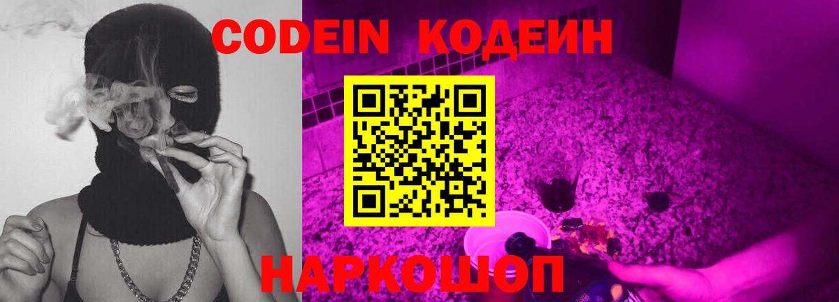 Кодеиновый сироп Lean напиток Lean (лин) Ангарск