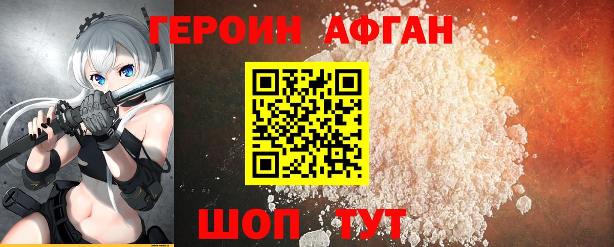 Героин белый Ангарск