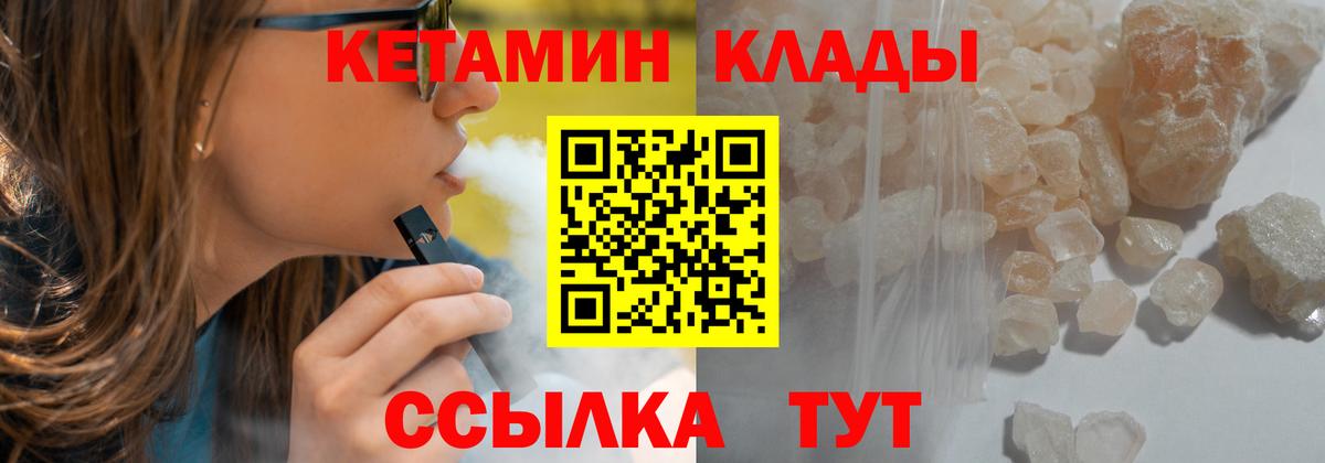 КЕТАМИН ketamine  Вход с VPN  Ангарск  КЕТАМИН ketamine 