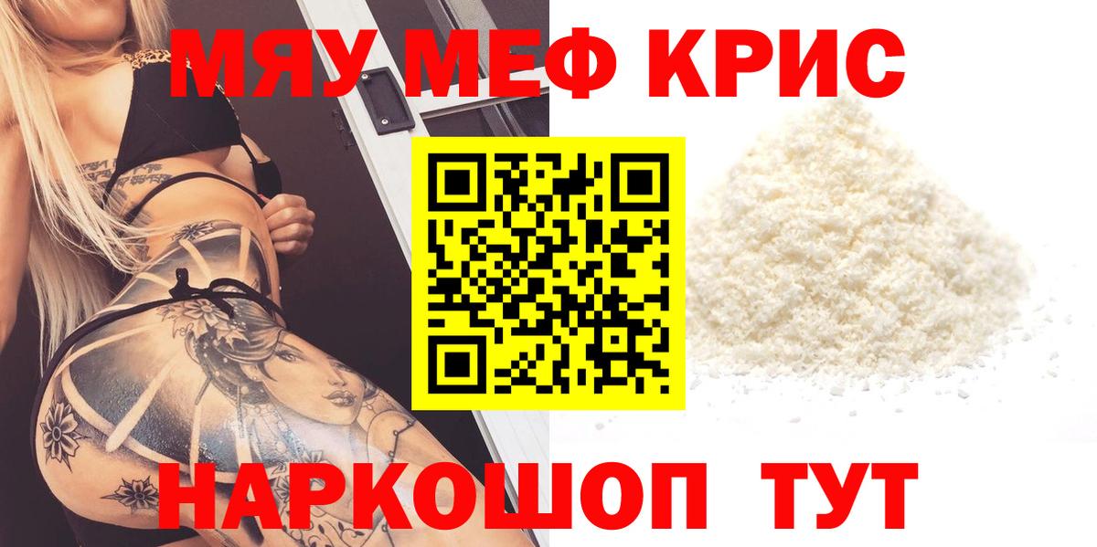 МЕФ кристаллы Ангарск