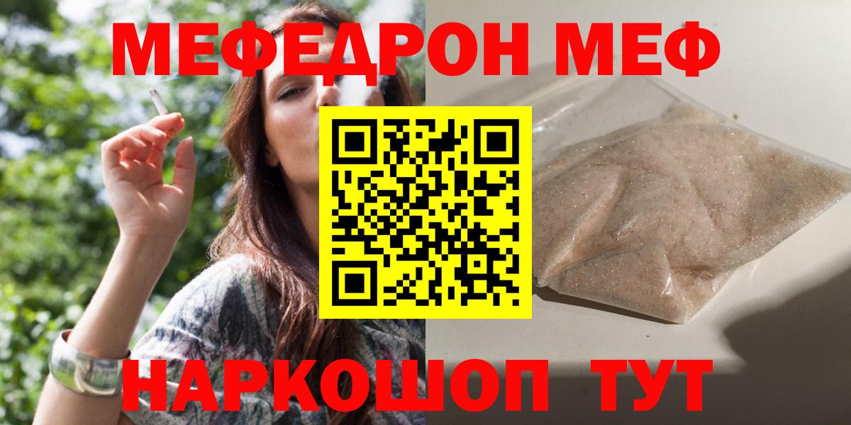 Меф  МЕФ 4 MMC  МЕФ  Ангарск  Вход с VPN  Меф кристаллы 