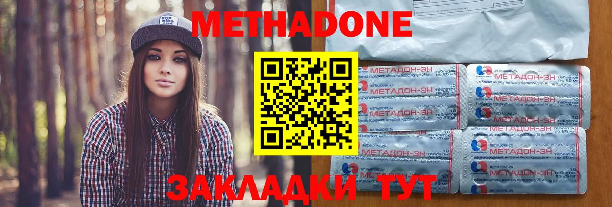 МЕТАДОН кристалл Ангарск
