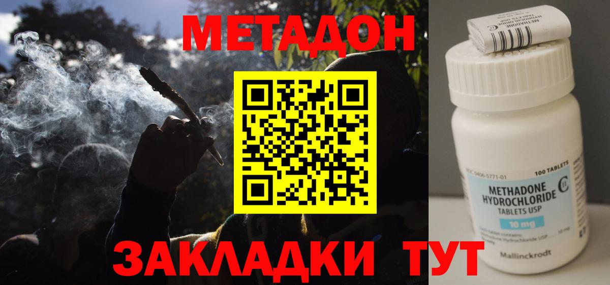 МЕТАДОН methadone  Метадон VHQ  omg ONION  Вход с VPN  Ангарск 