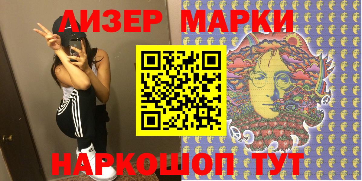 Наркотические марки 1,5мг Ангарск